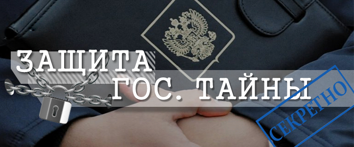 Поздравления с днем службы защиты государственной тайны 106