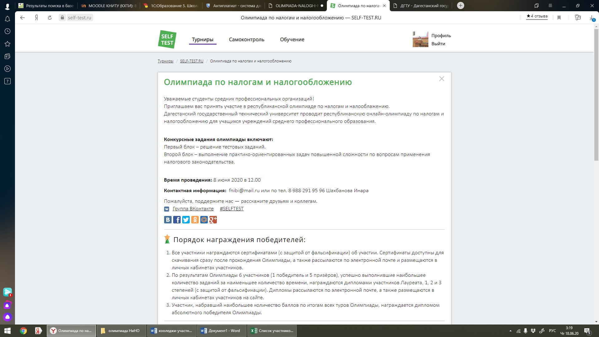 ДГТУ провел республиканскую онлайн-олимпиаду по налогам и налогообложению  для учащихся учреждений СПО | ДГТУ