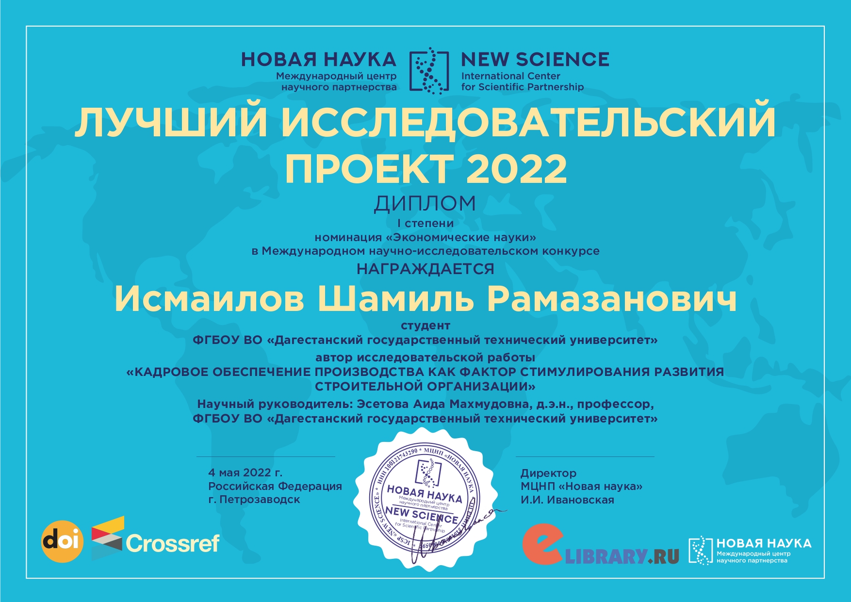 Лучший проект 2022. Диплом награда. Диплом международного конкурса. Дипломы 1 степени за проект. Дипломы соревнований 2022.