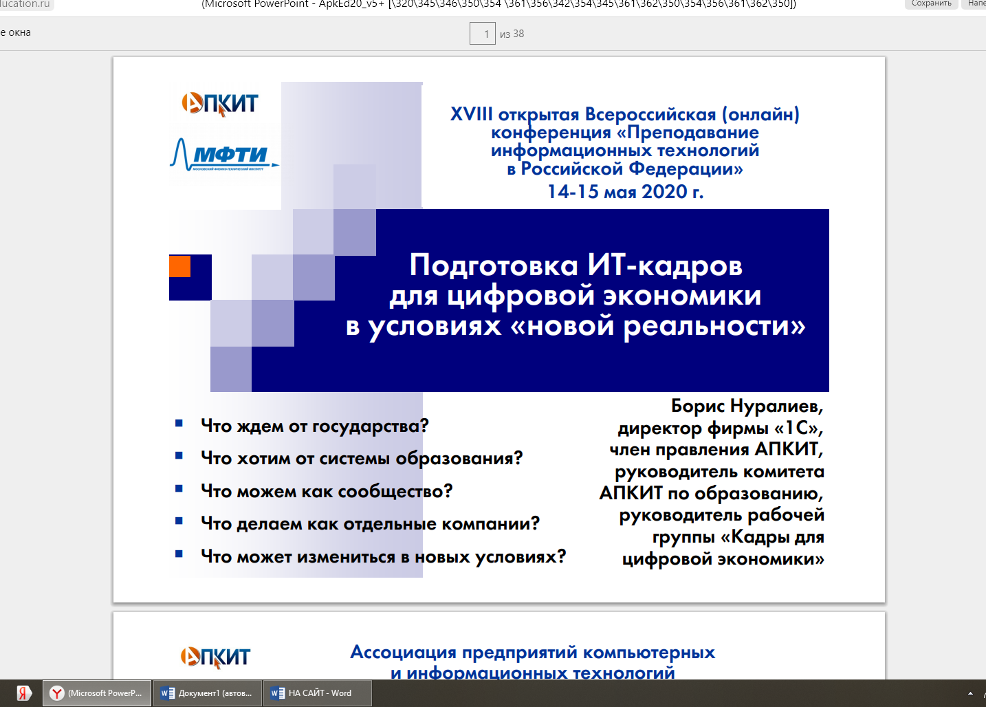 Преподаватели ДГТУ приняли участие во Всероссийской конференции  «Преподавание информационных технологий в Российской Федерации» | ДГТУ