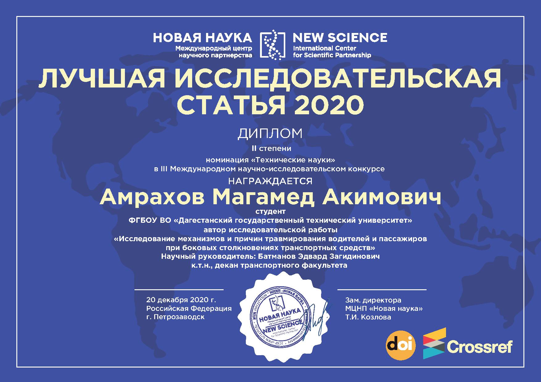 Статья 2020. Новая наука Международный центр научного партнерства. Научно-исследовательская статья. Международном конкурсе «лучшая научная работа - 2020». XX Международный научно-исследовательский конкурс «студент года 2022».