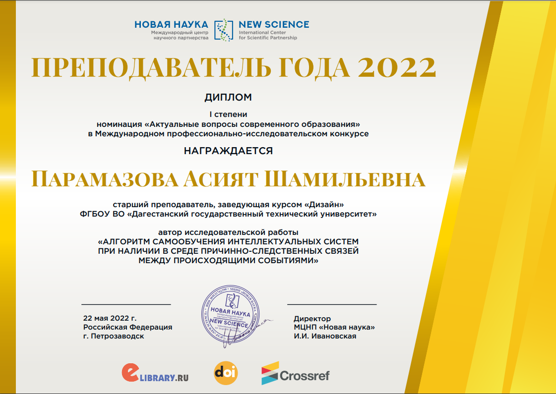 Опубликовать статью 2022 годом. ДГТУ преподаватели. Асият Шамильевна ДГТУ.