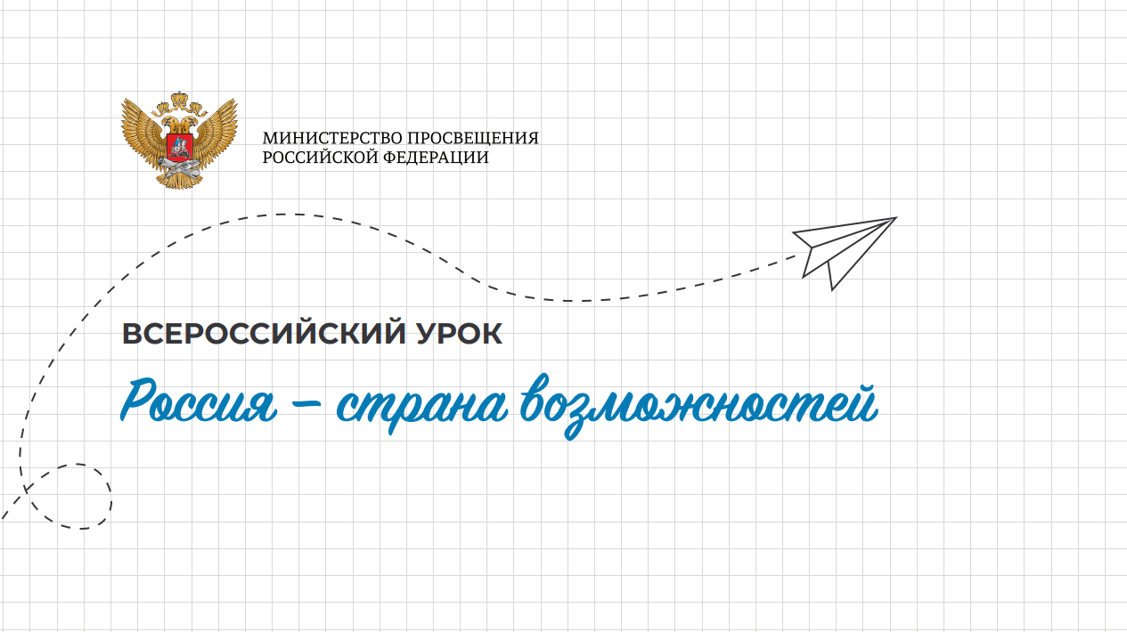 Проект страна возможностей