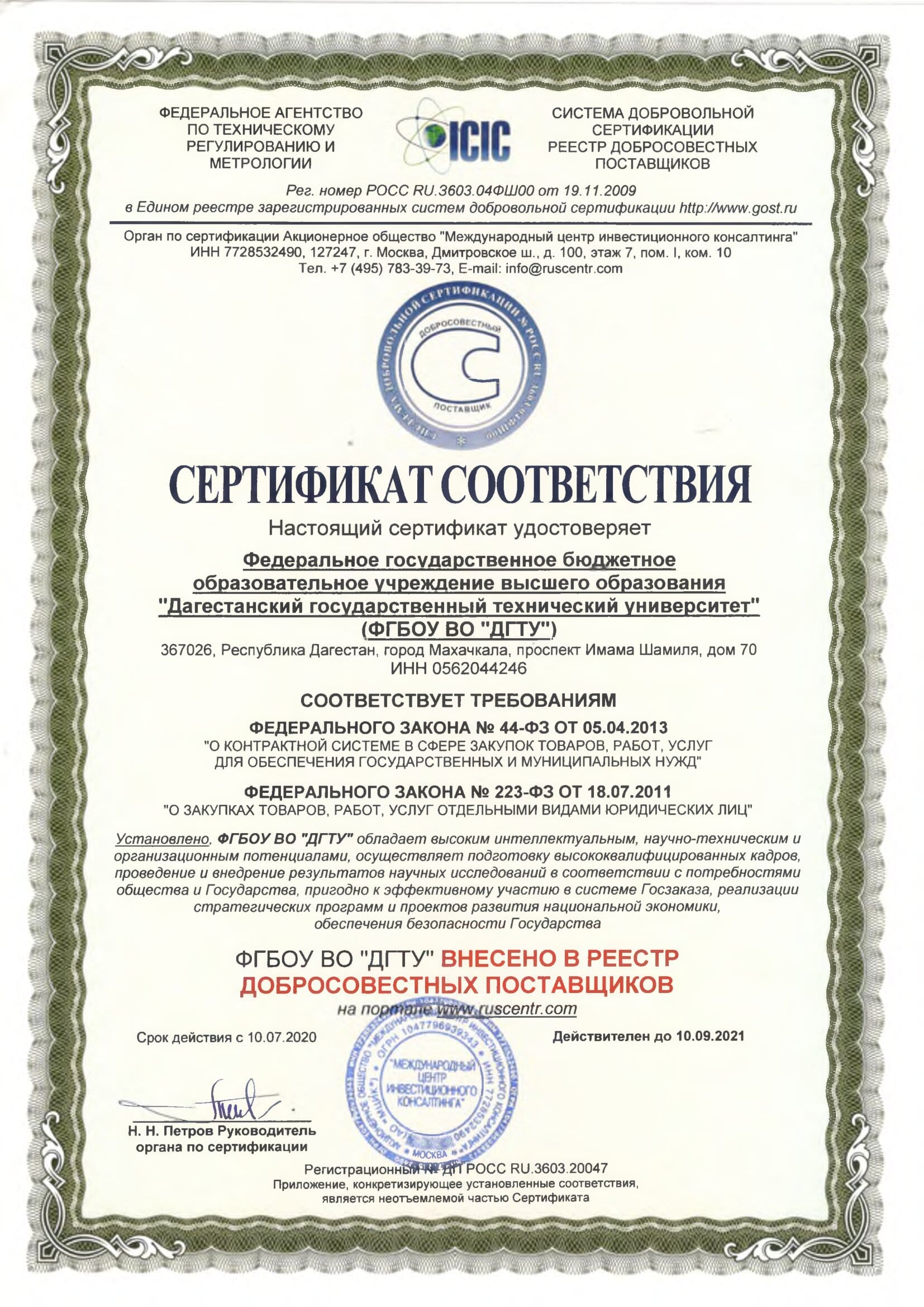 Сертификат по икт компетентности. Промтехстандарт система добровольной сертификации. Добровольный сертификат промтехстандарт. Сдс система добровольной сертификации это. Добровольный сертификат пожарной безопасности.