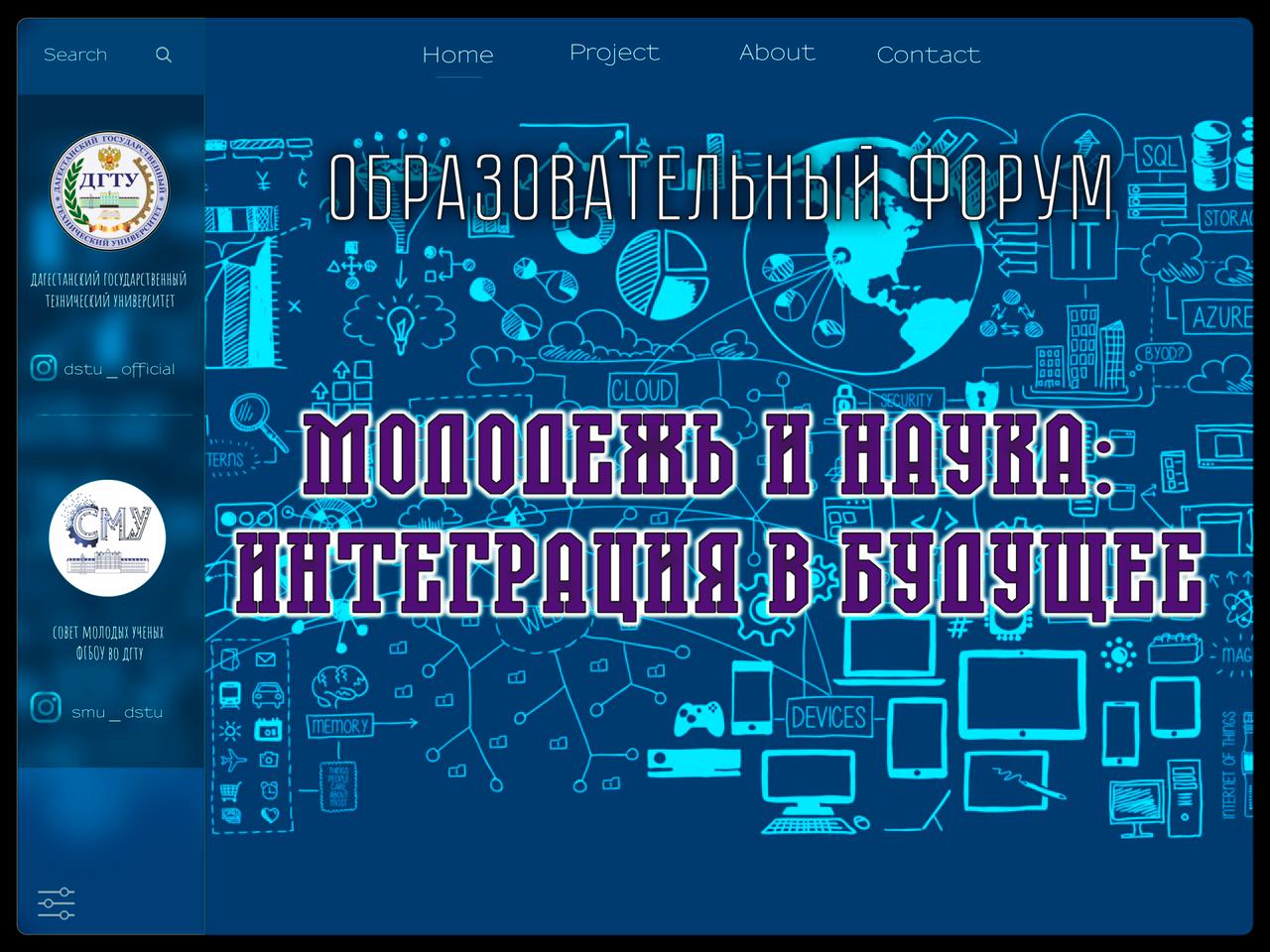 В ДГТУ пройдет образовательный форум науки для школьников | ДГТУ