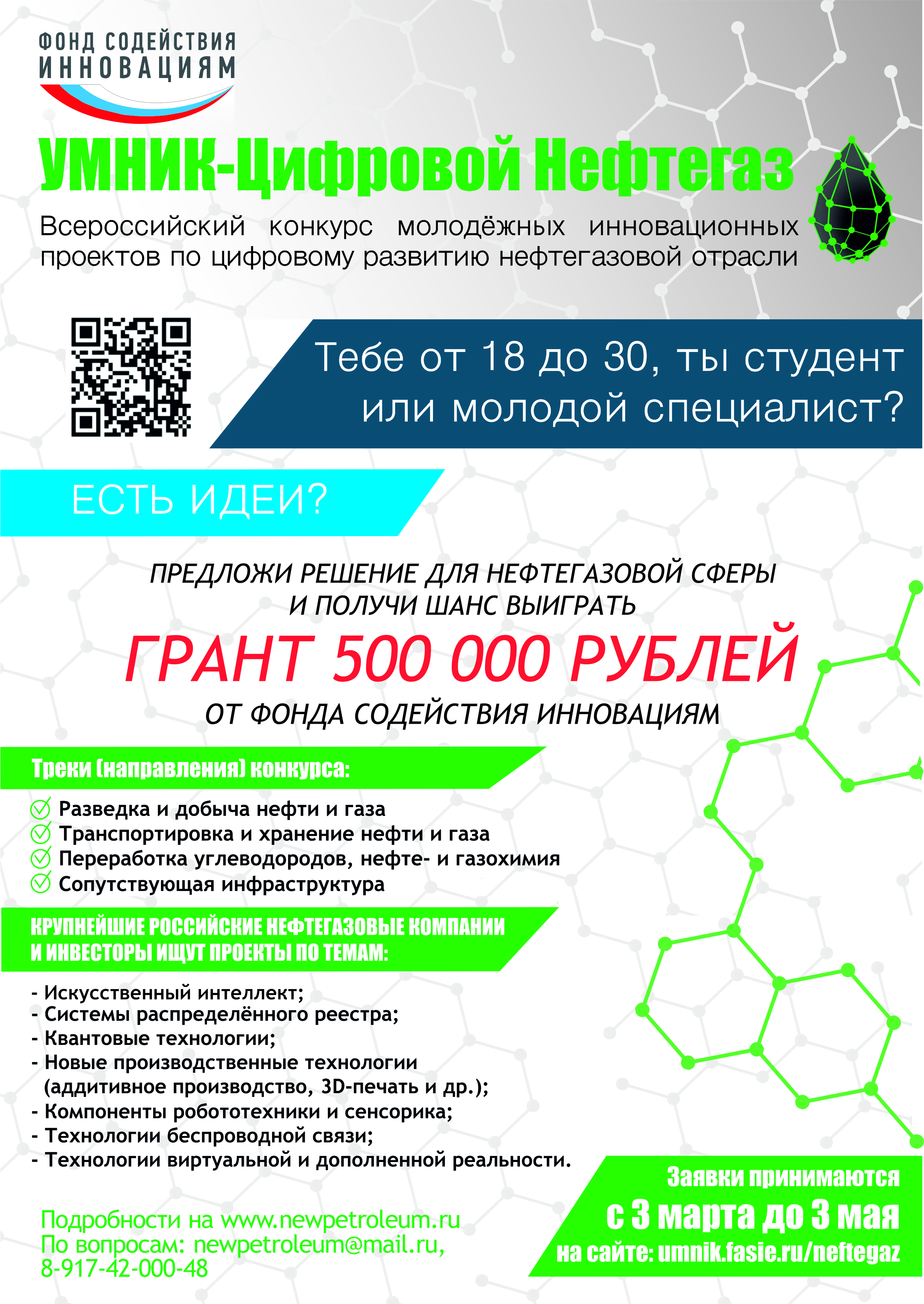 Грантовый конкурс «УМНИК–Цифровой нефтегаз» | ДГТУ