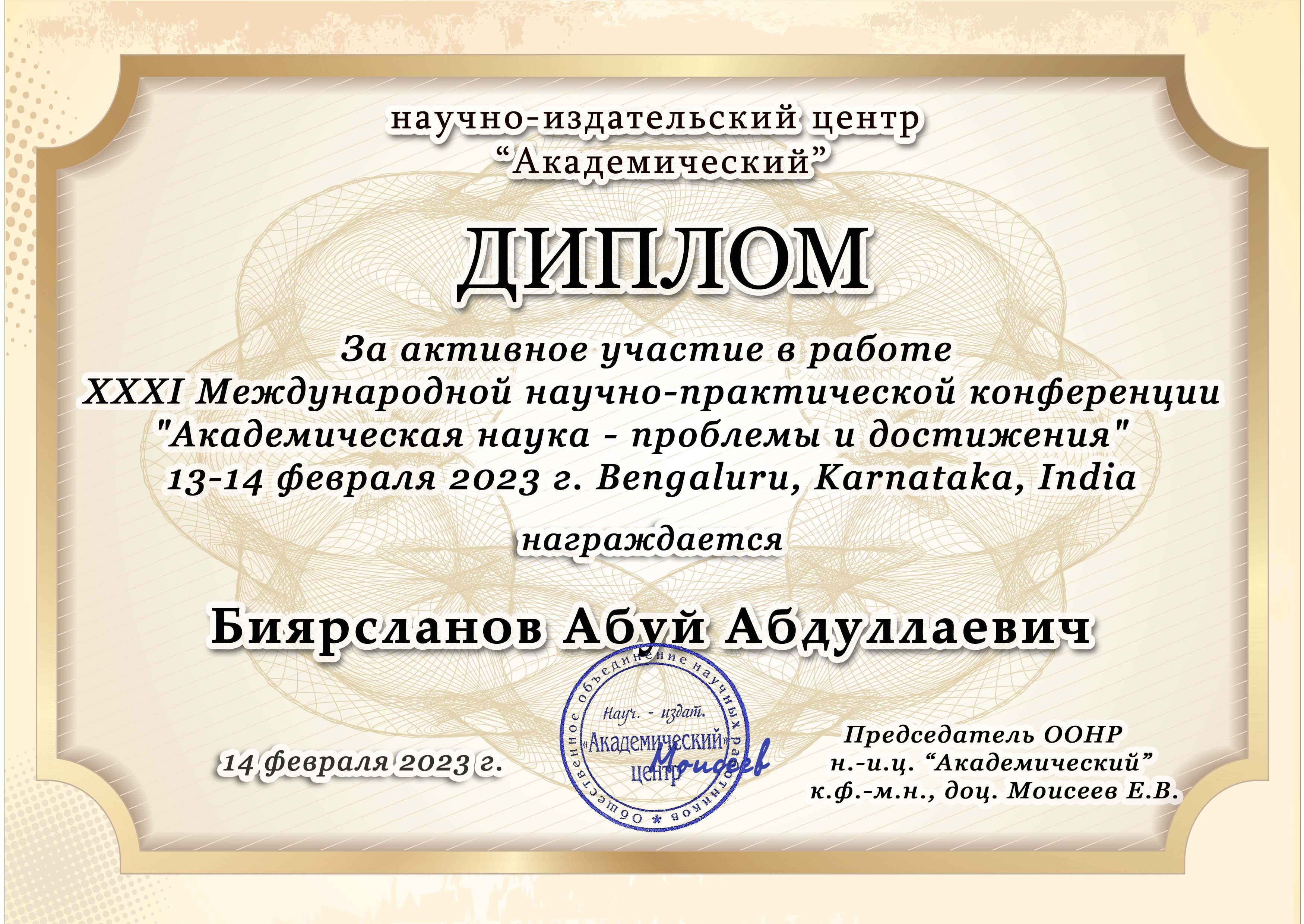 Аспирант ДГТУ получил диплом XXXI Международной научно-практической  конференции 