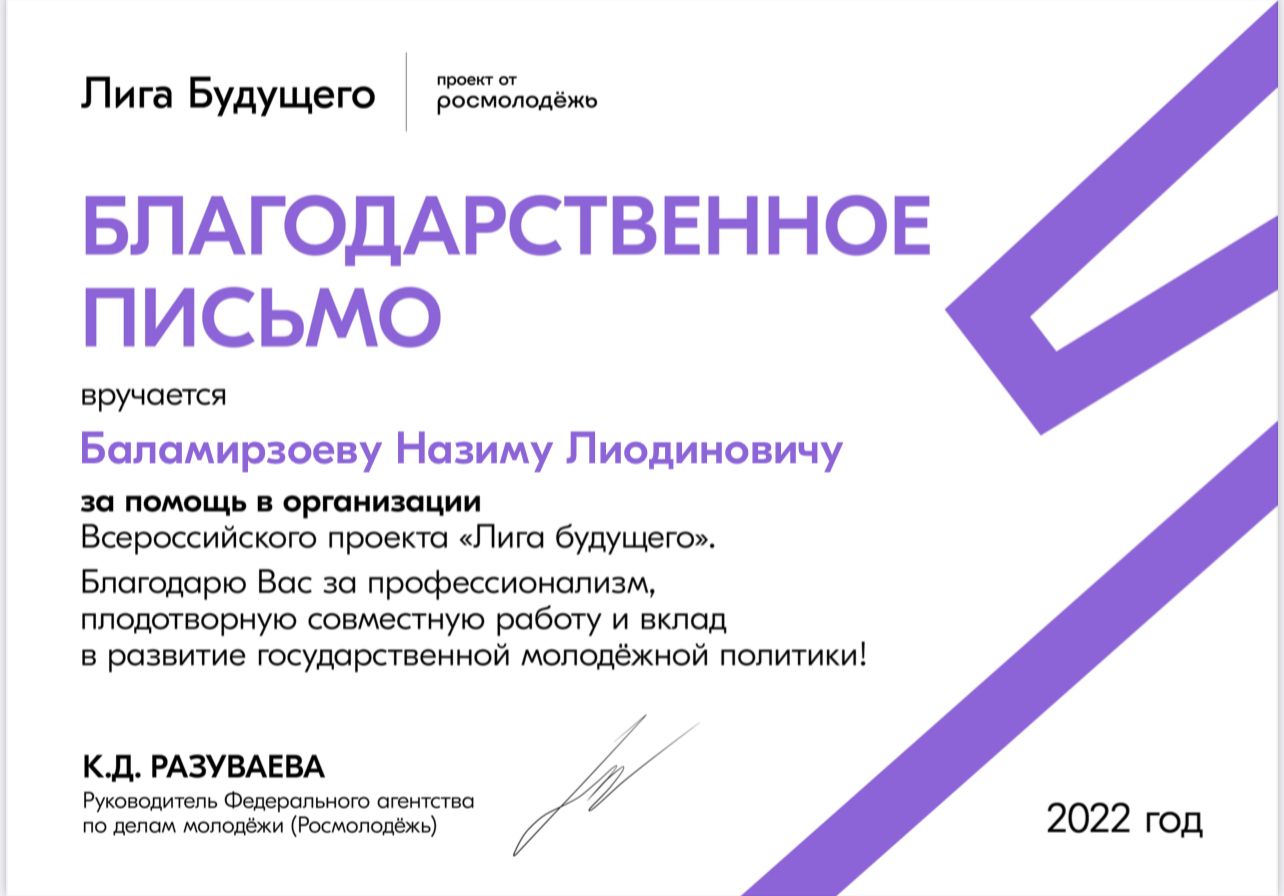 Благодарственное письмо от Росмолодежи поступило в адрес руководства ДГТУ |  ДГТУ