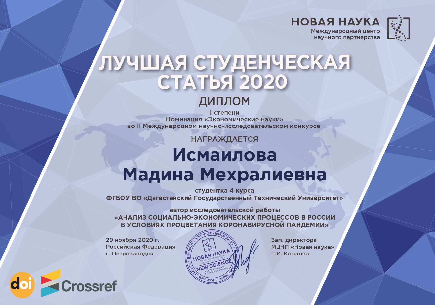 Ст 2020. Новая наука Международный центр научного партнерства. Международные конкурсы для студентов. Конкурс научных статей. Дипломы студентов за научную деятельность.