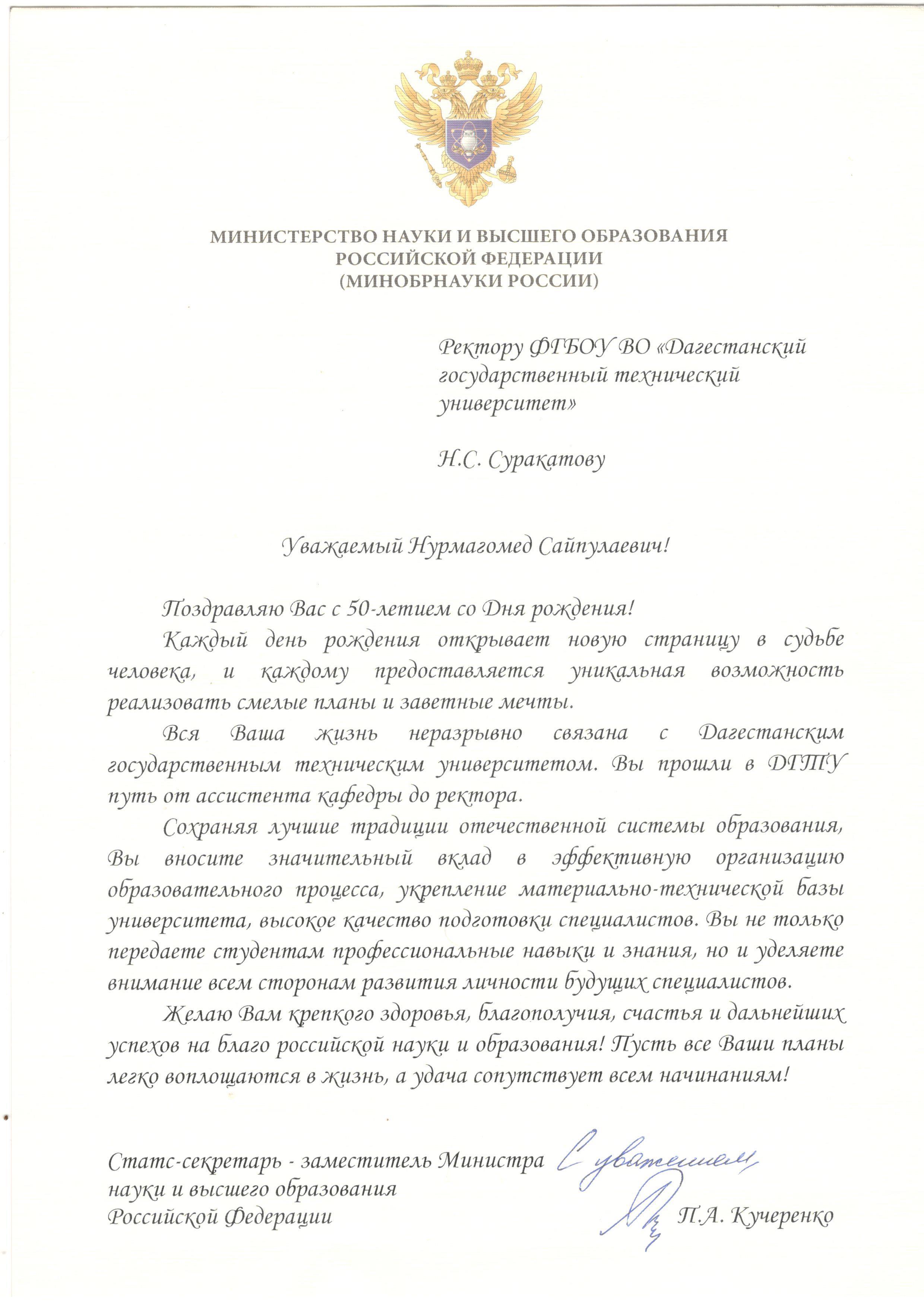 Руководство Минобрнауки РФ поздравило ректора ДГТУ Нурмагомеда Суракатова с  50 летним юбилеем | ДГТУ