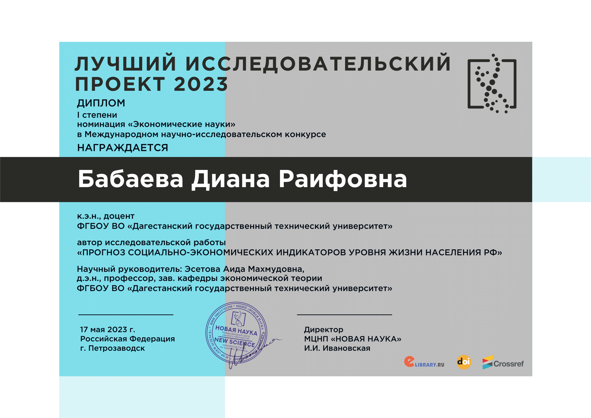 Конкурс проектов 2023