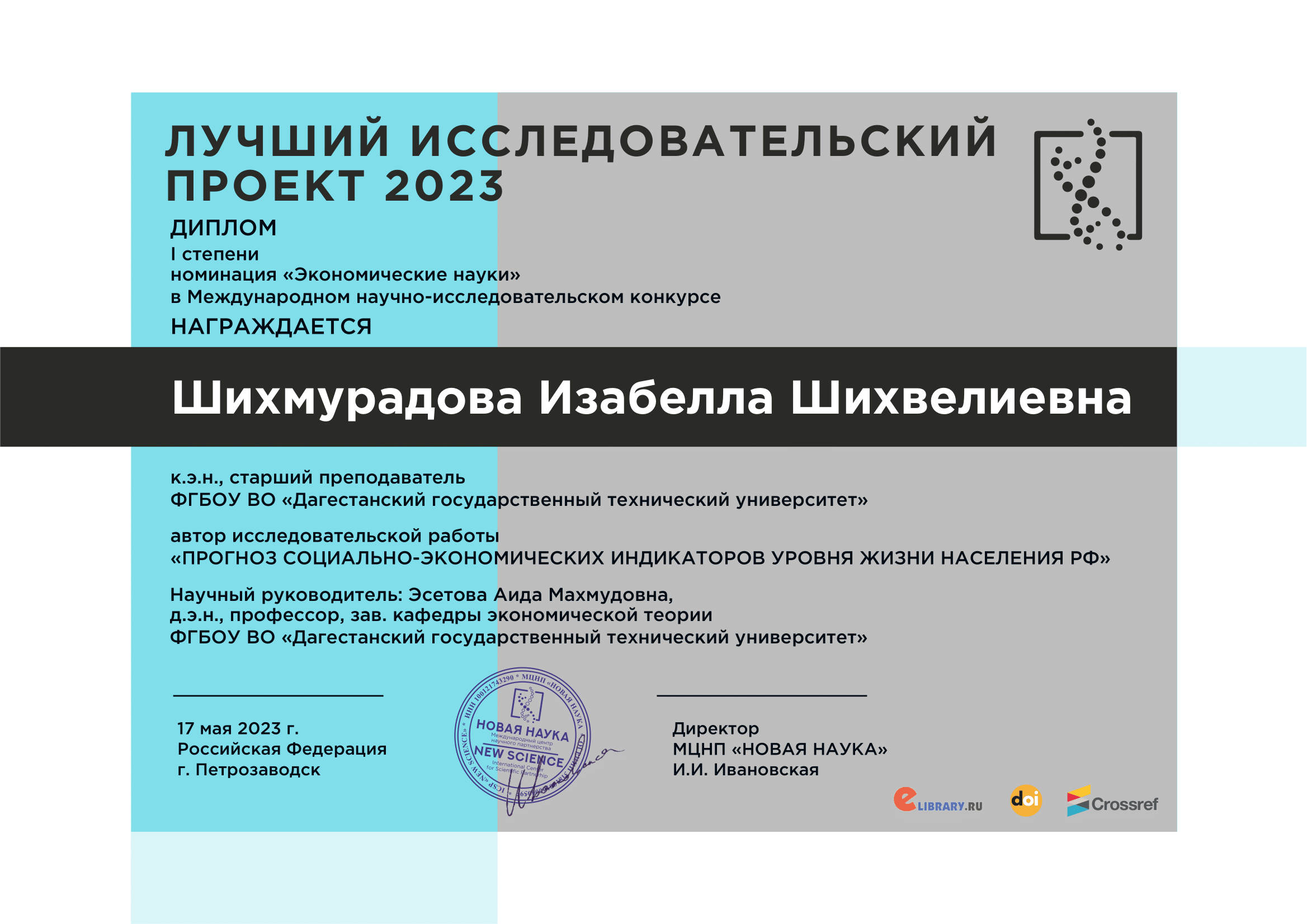 Конкурс проектов 2023