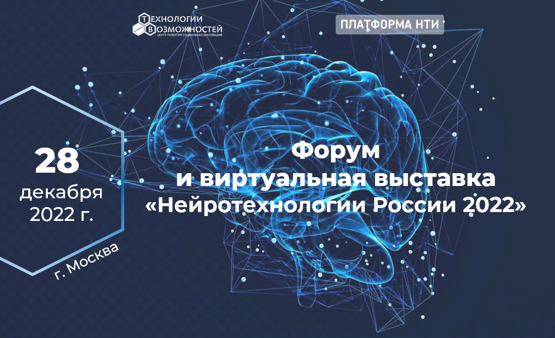 Нейротехнологии. Нейротехнологии примеры. Нейротехнологии направления.