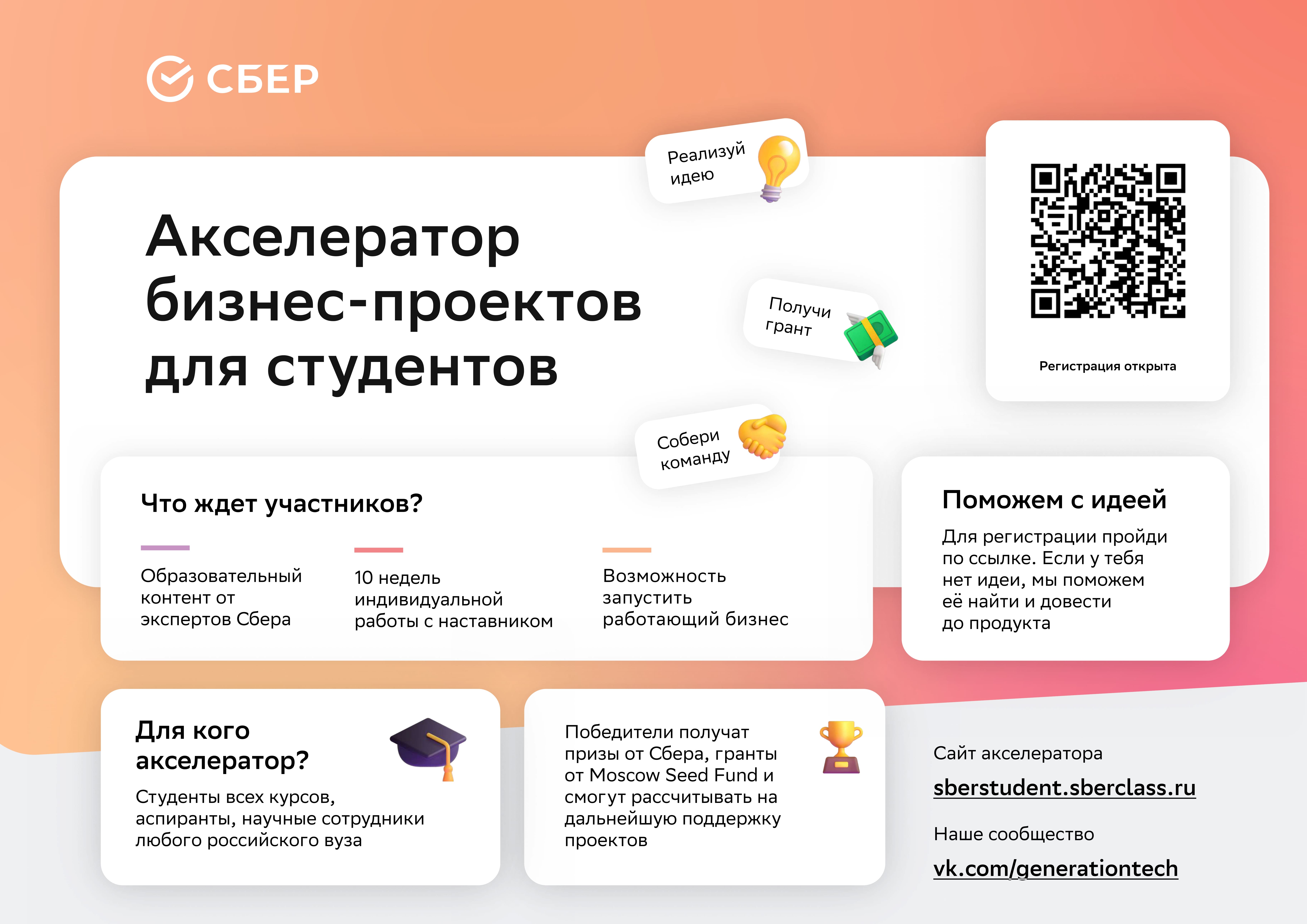 Стартует акселерационная программа по развитию предпринимательских талантов  «Студенческий акселератор» | ДГТУ