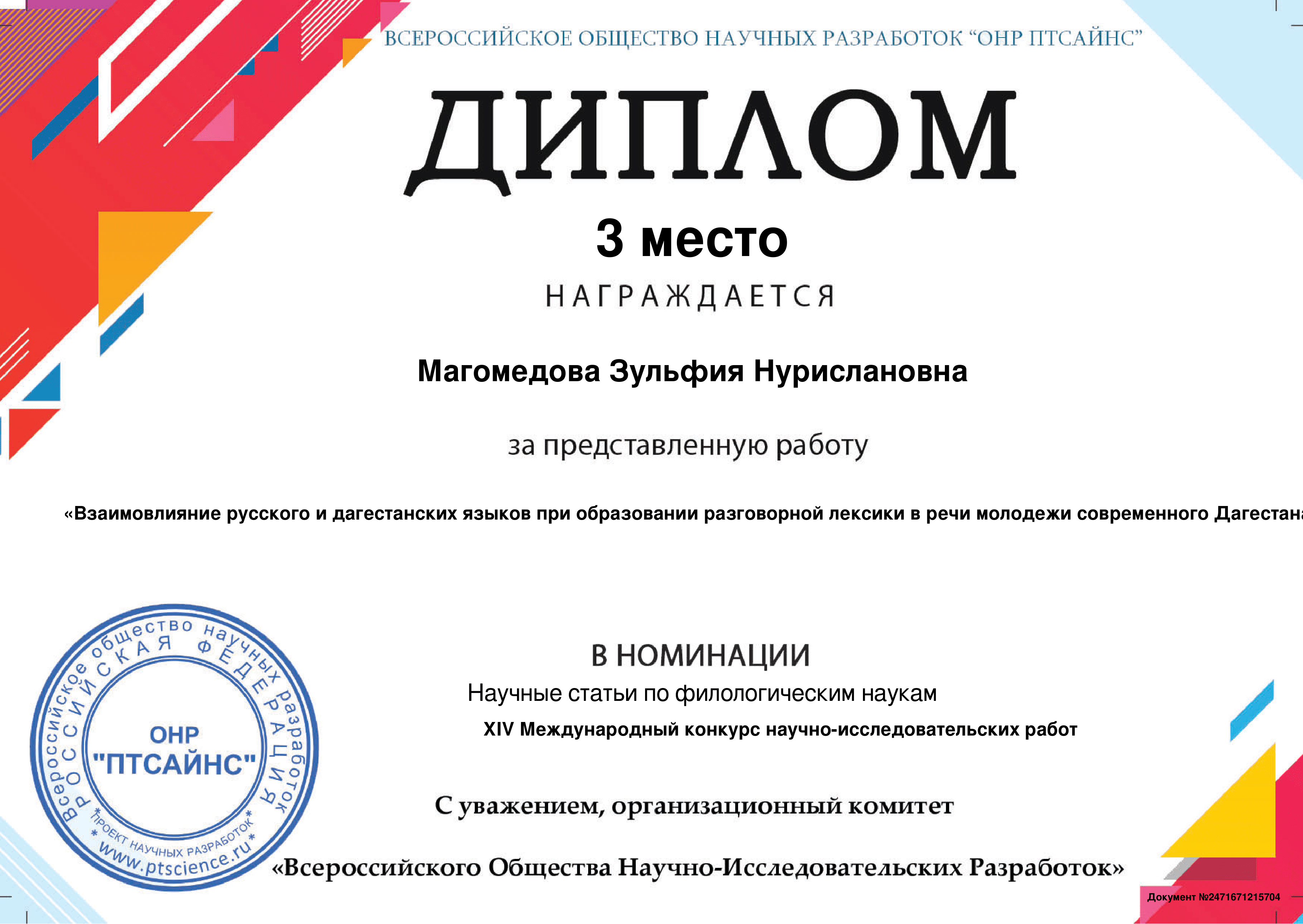 Студенты ДГТУ стали призерами ХIV международного конкурса  научно-исследовательских работ | ДГТУ