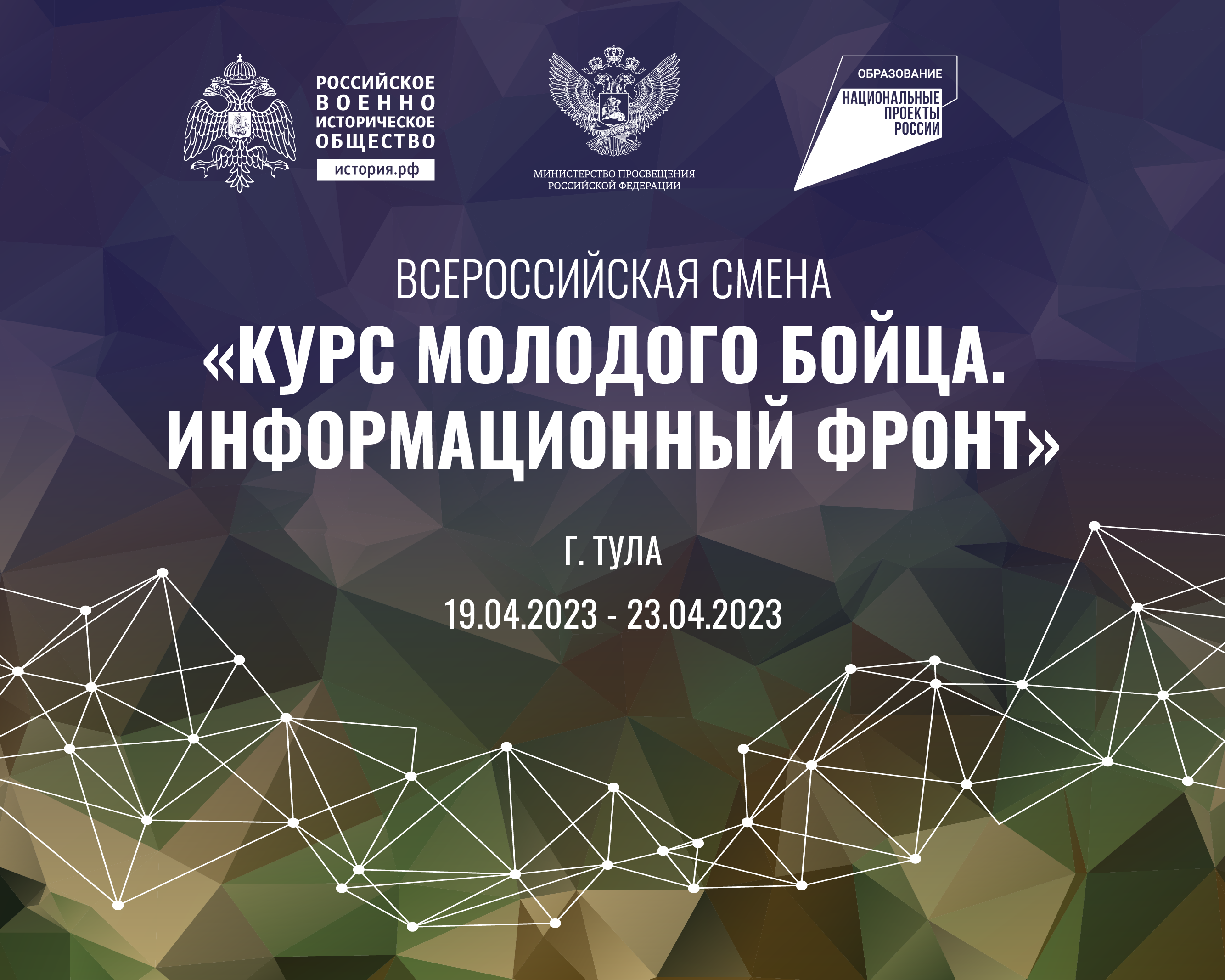 Всероссийская смена «Курс молодого бойца. Информационный фронт» приглашает  к участию | ДГТУ