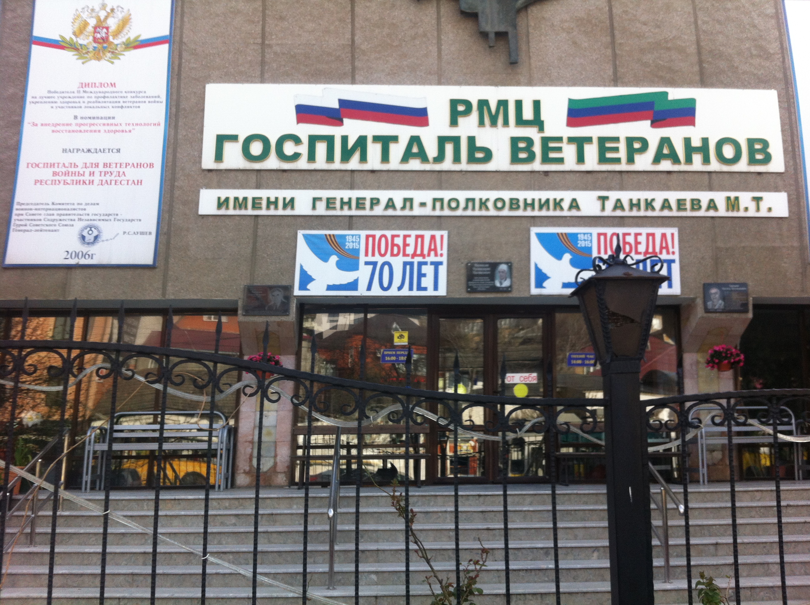 Госпиталь ветеранов махачкала